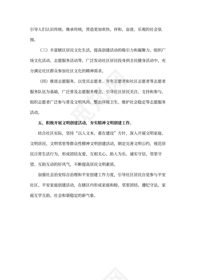 创建文明单位工作计划范本