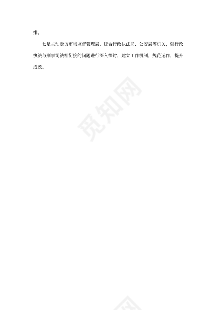 普法工作计划书