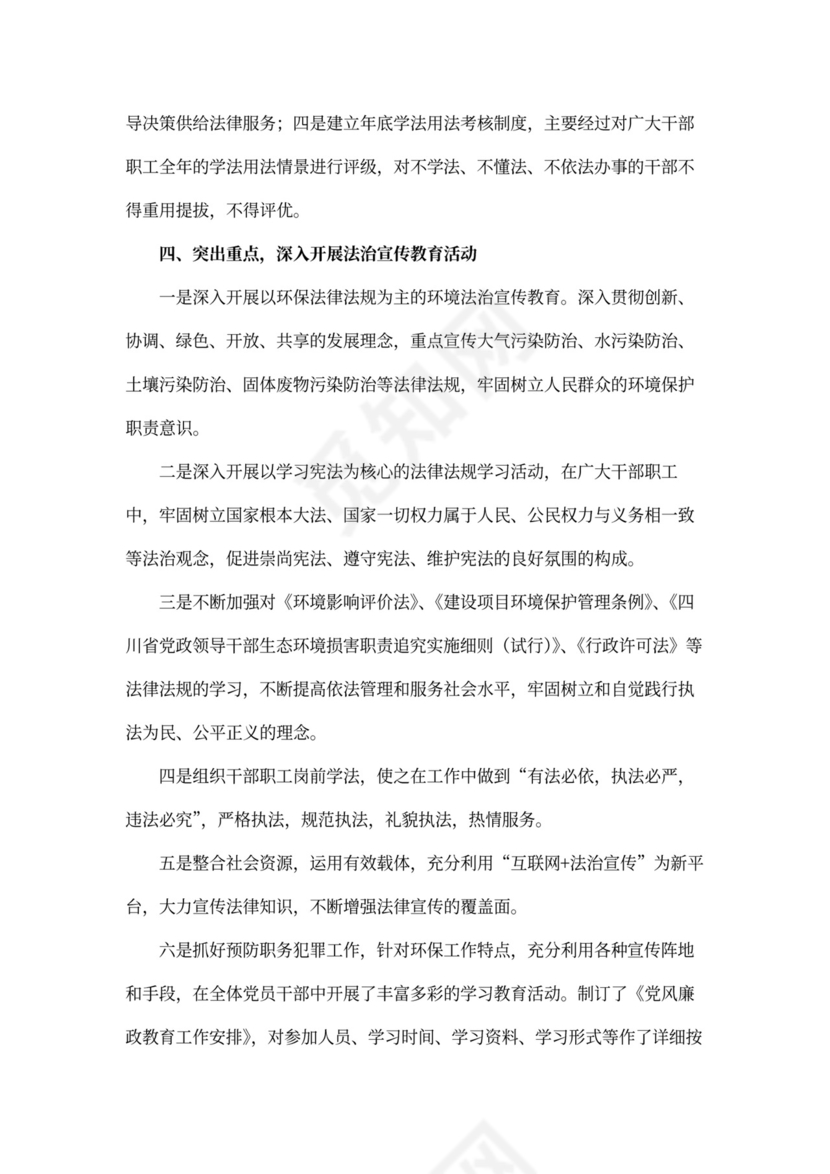 普法工作计划书