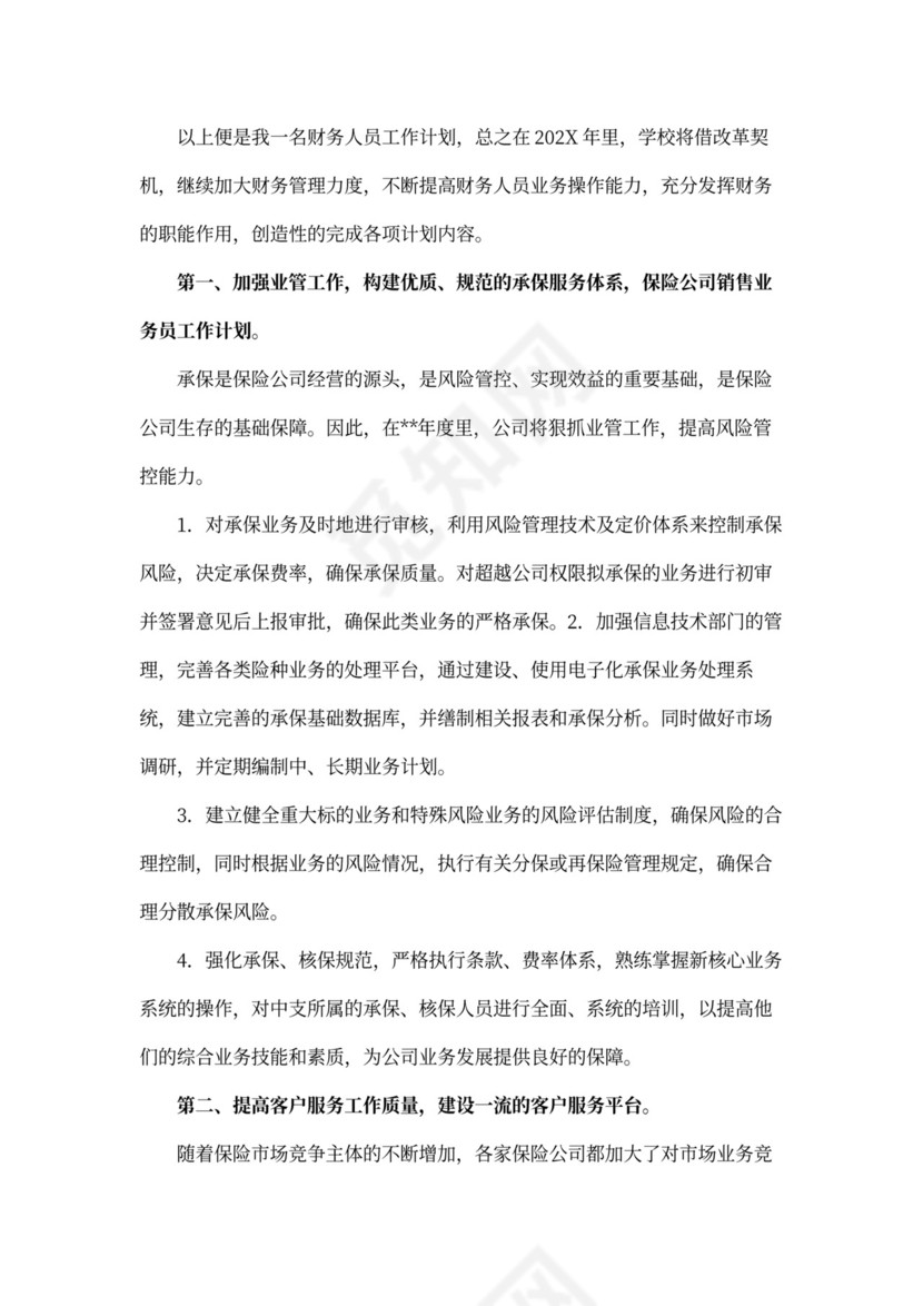 出纳工作计划模板