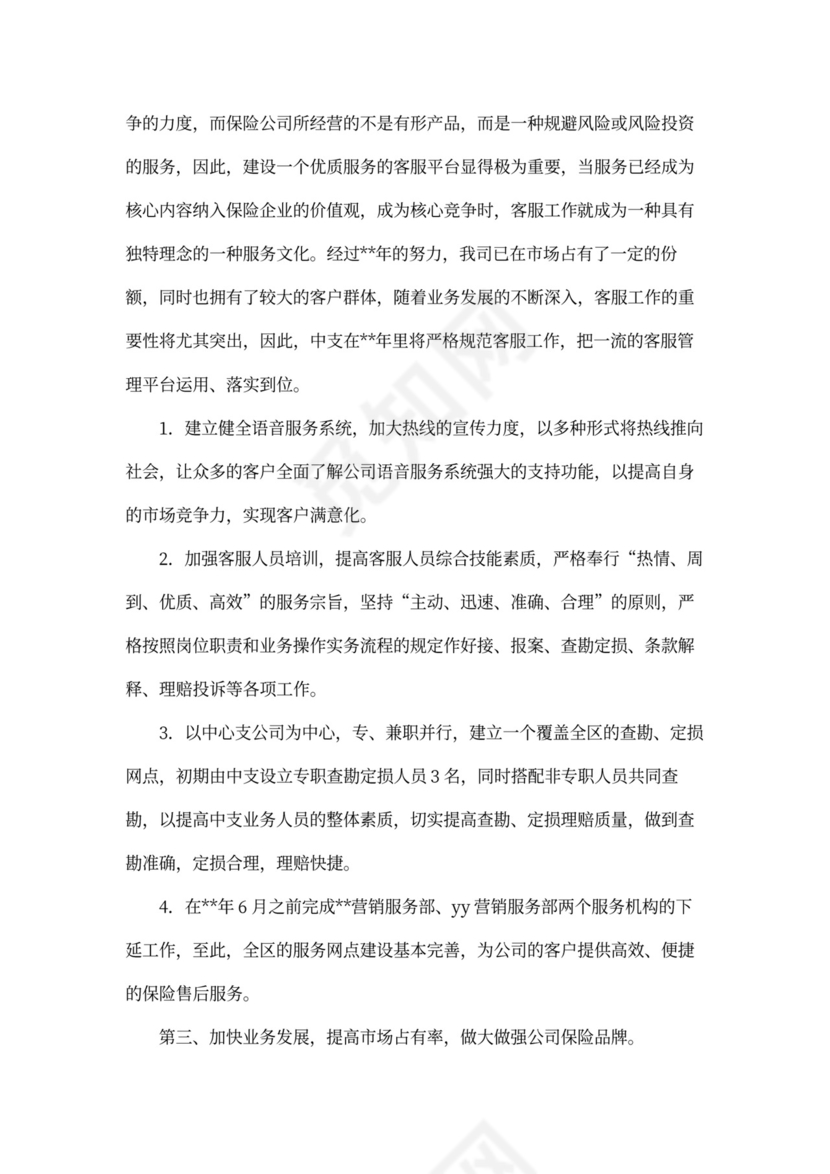 出纳工作计划模板