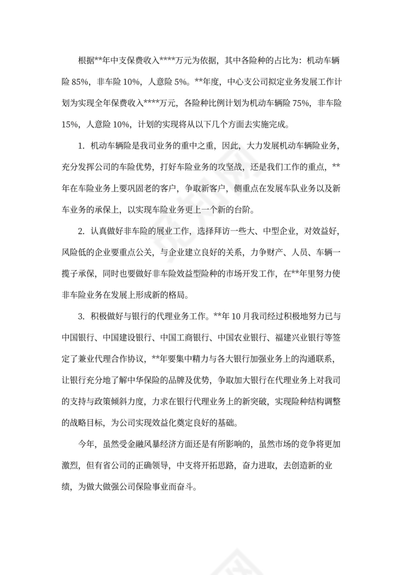 出纳工作计划模板