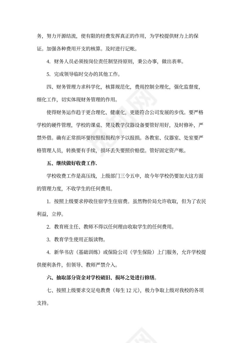 出纳工作计划模板