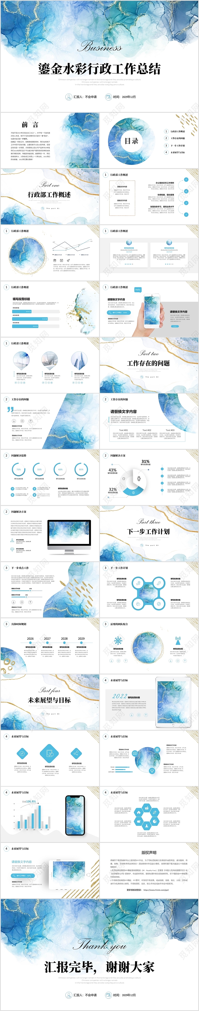 鎏金清新水彩行政部工作总结述职报告项目汇报PPT