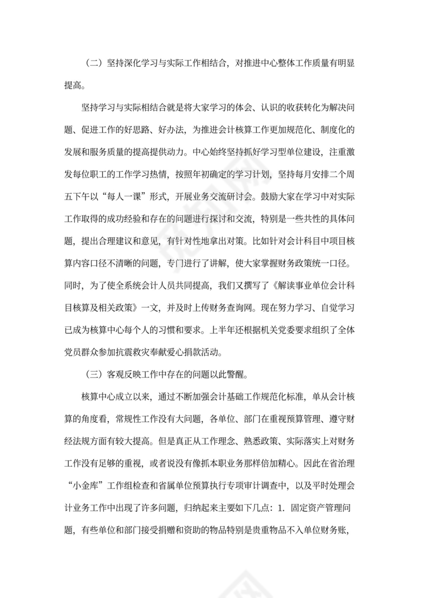 出纳下半年工作计划