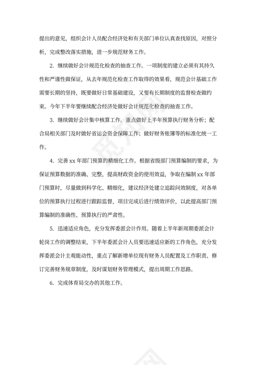 出纳下半年工作计划