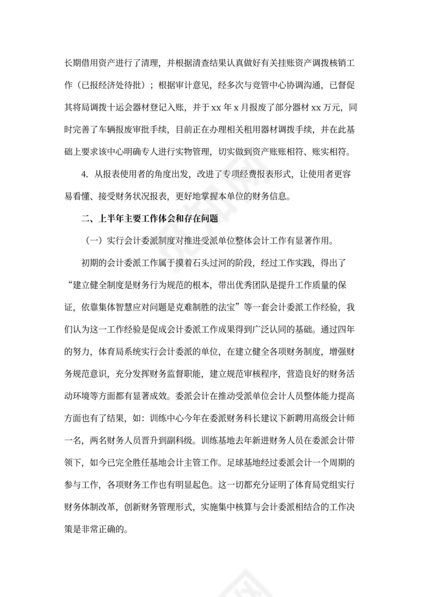 出纳下半年工作计划