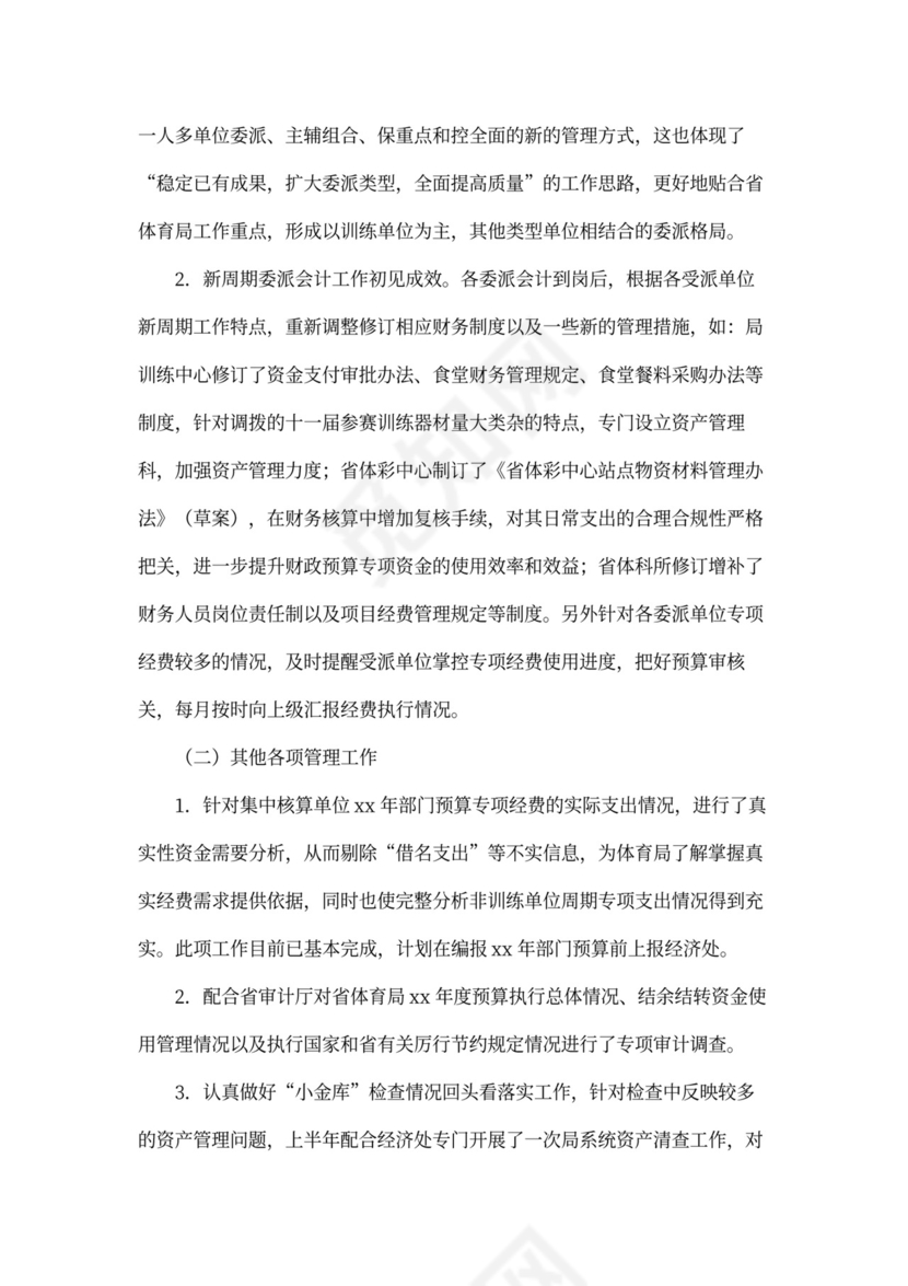 出纳下半年工作计划