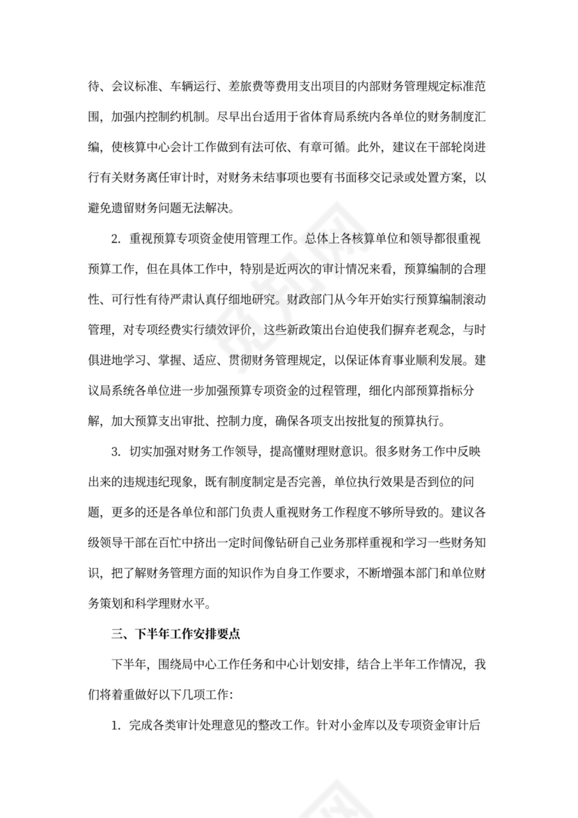 出纳下半年工作计划