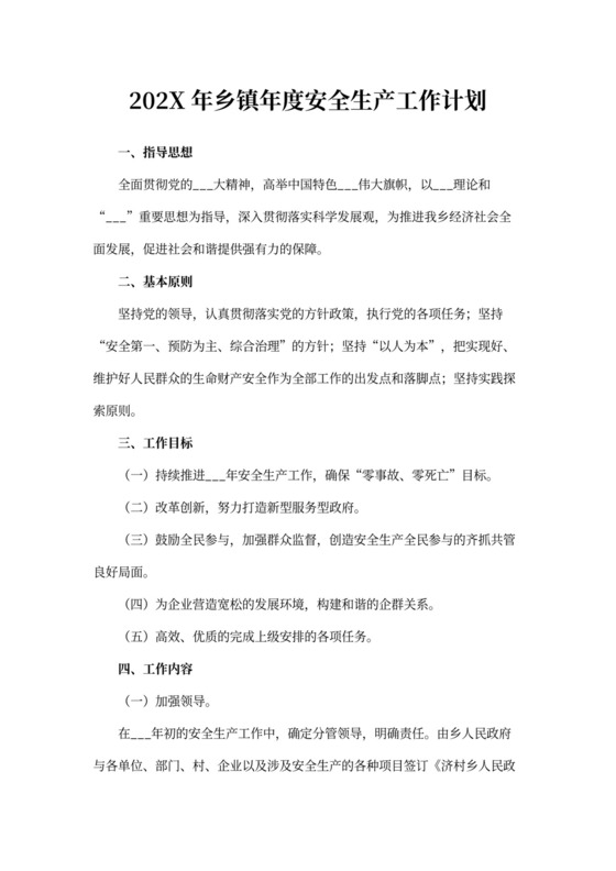 20xx年乡镇年度安全生产工作计划