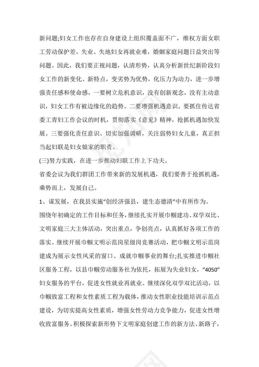 妇联下半年工作计划