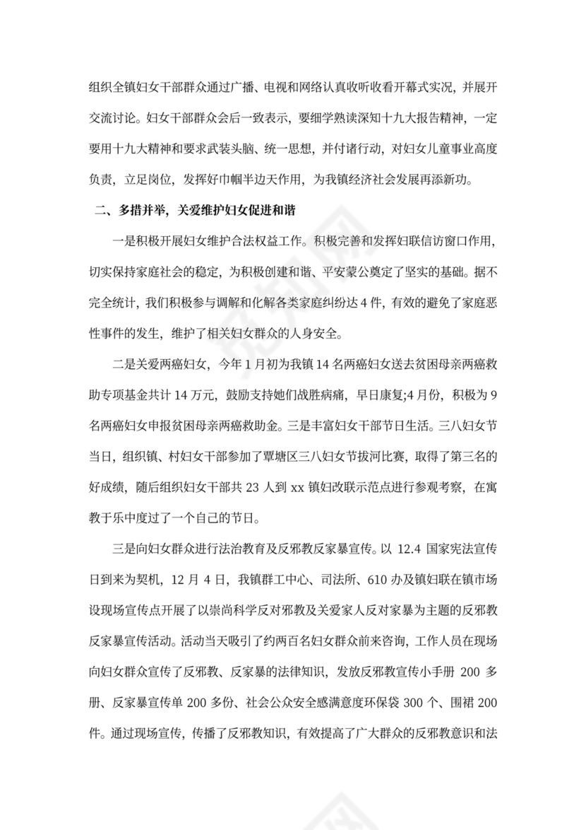 妇联工作工作总结及工作计划