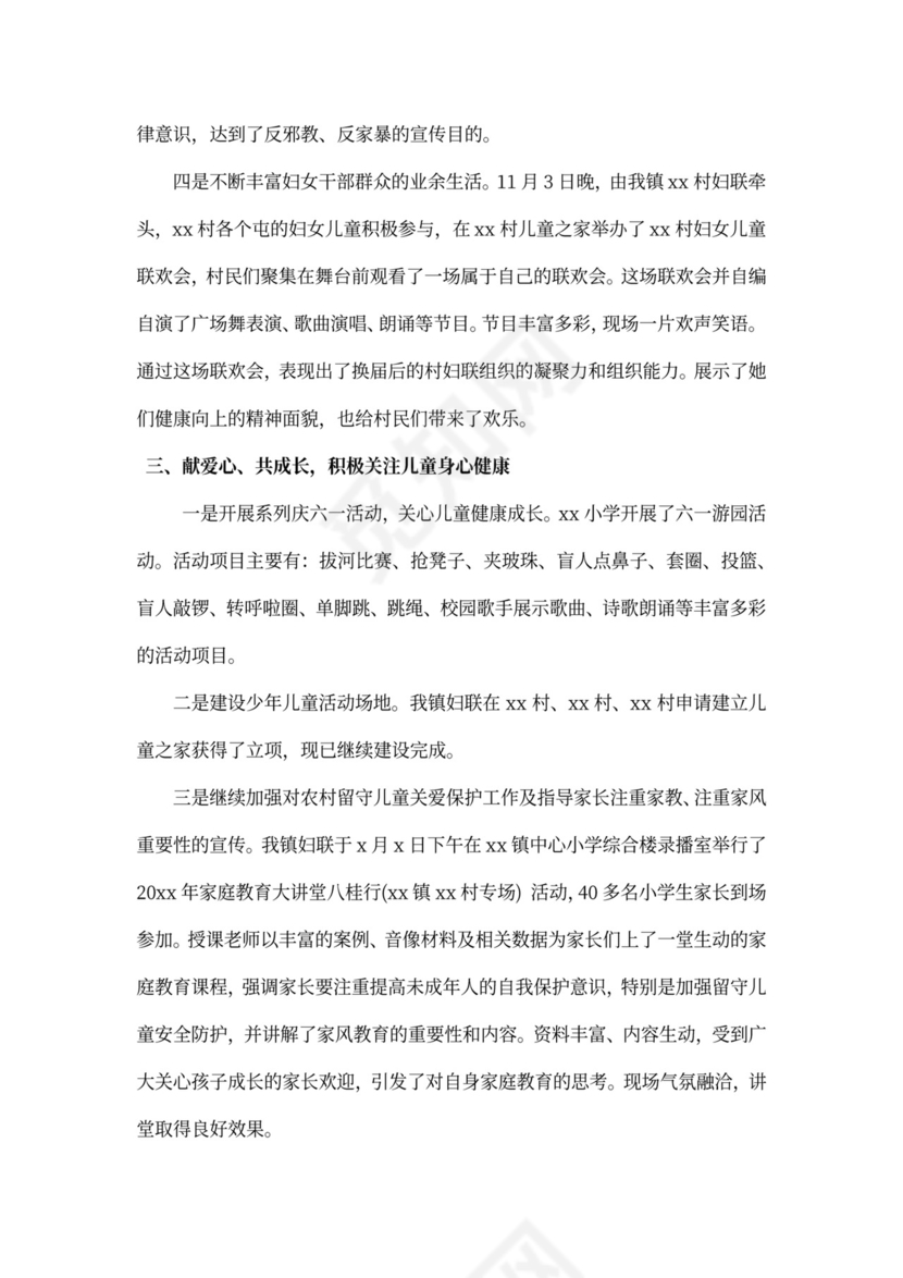 妇联工作工作总结及工作计划