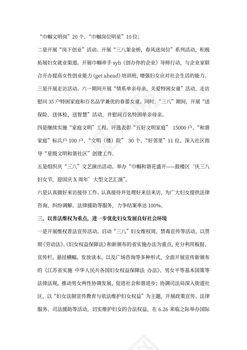 某区妇联工作计划