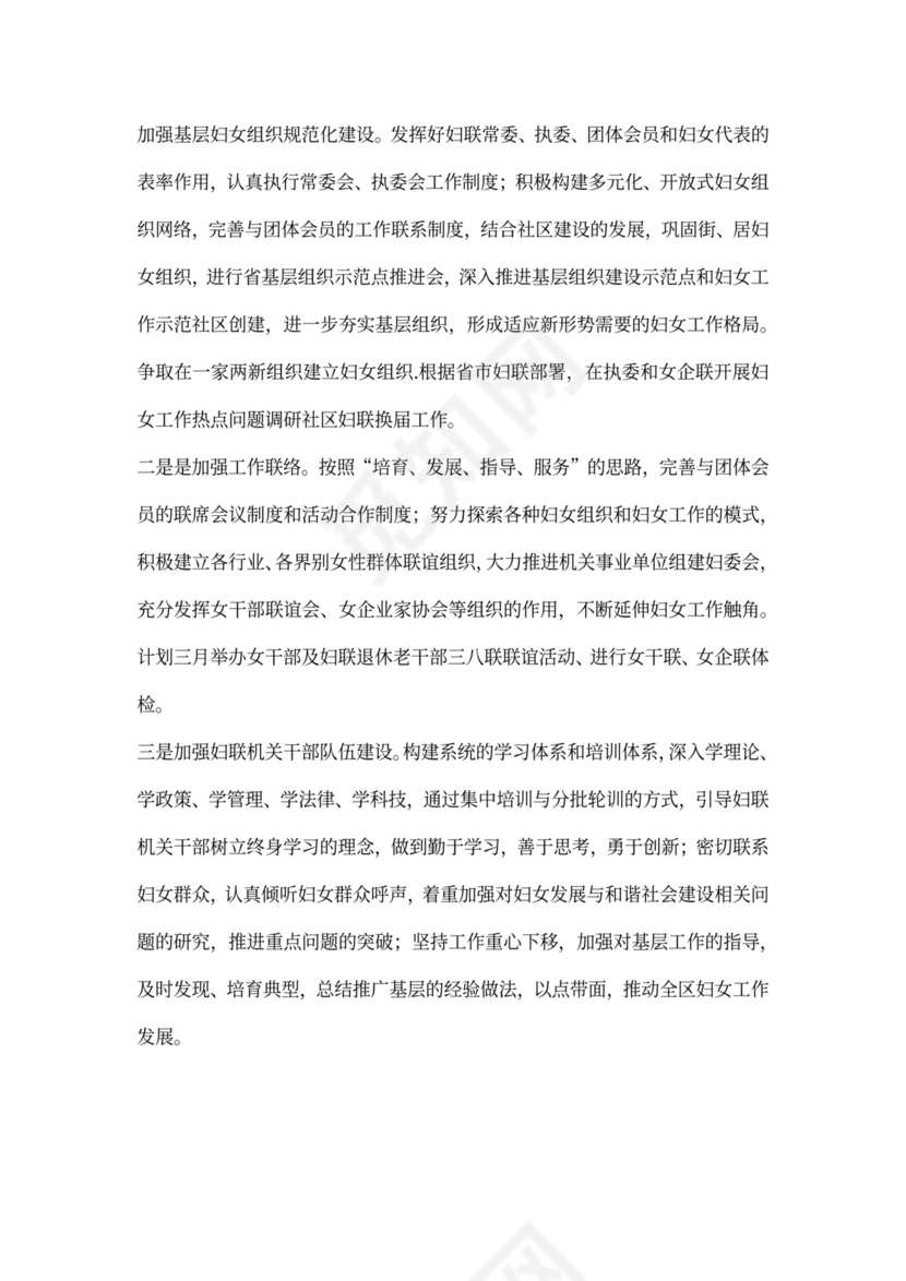 某区妇联工作计划