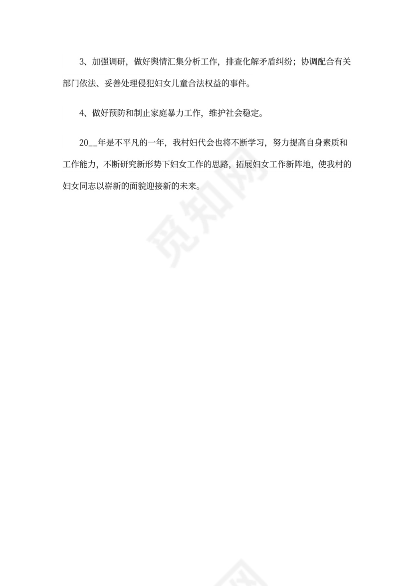 年度妇联工作计划