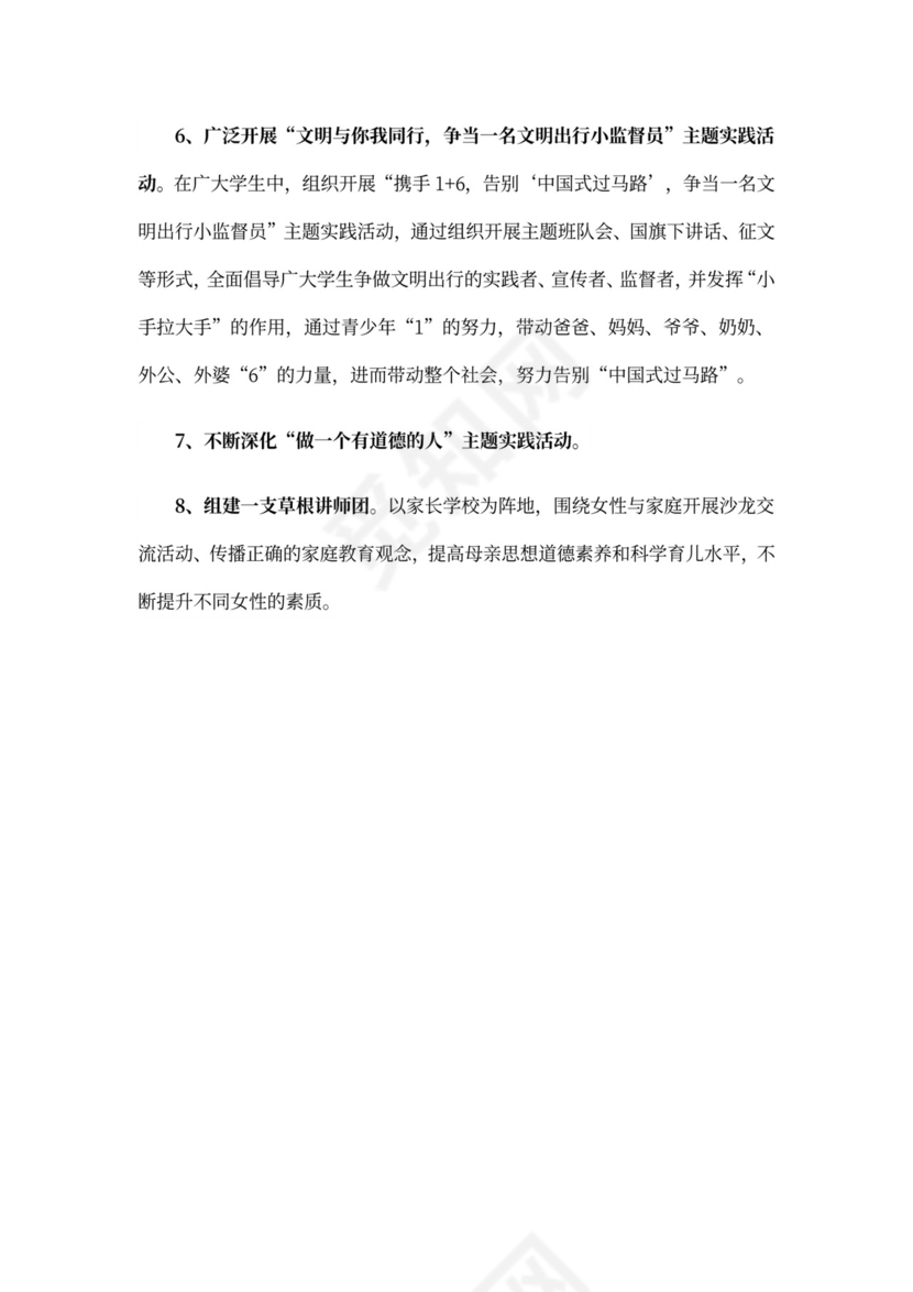 年度妇联工作计划