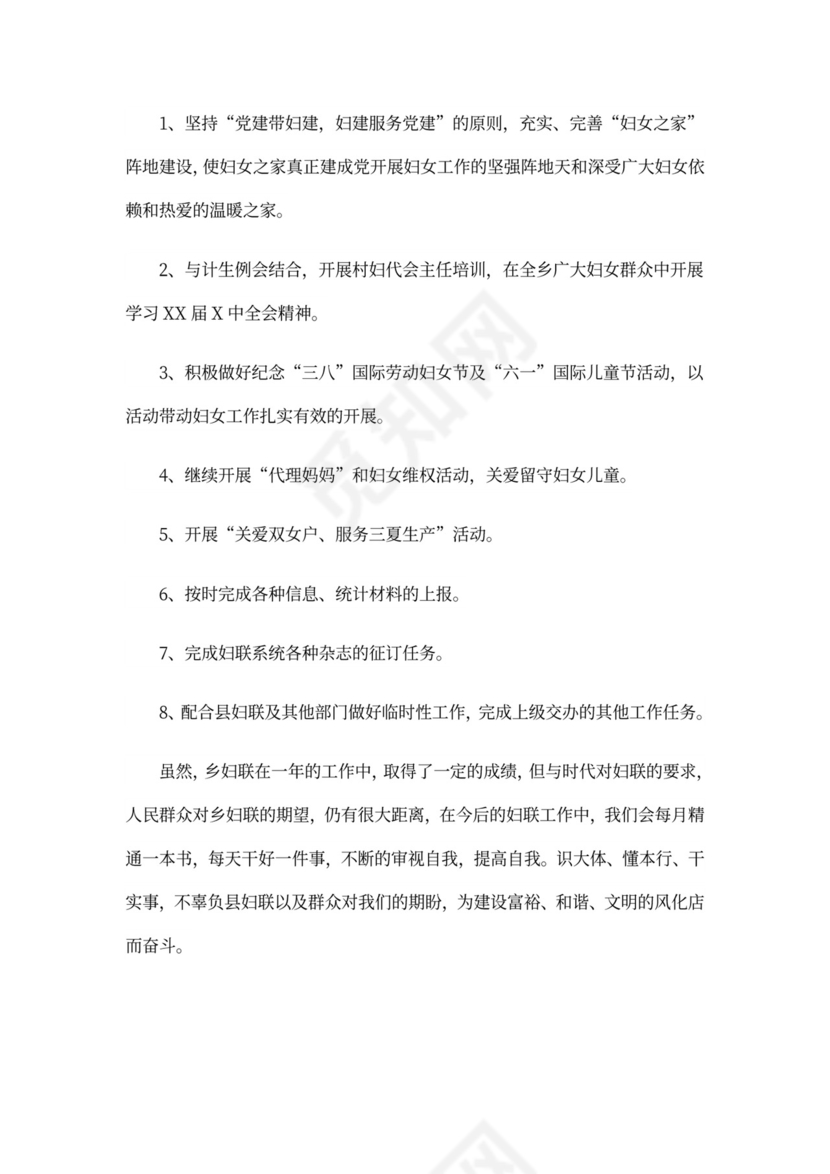 年度妇联工作计划