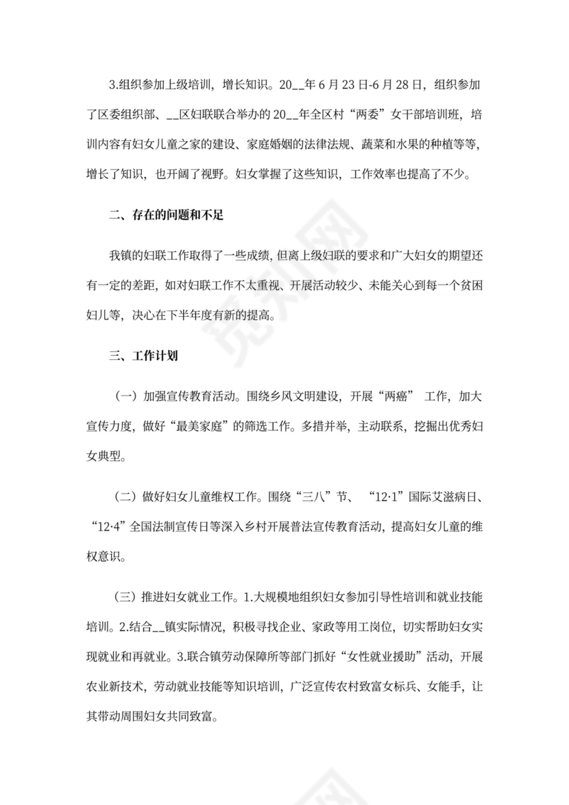 年度妇联工作计划