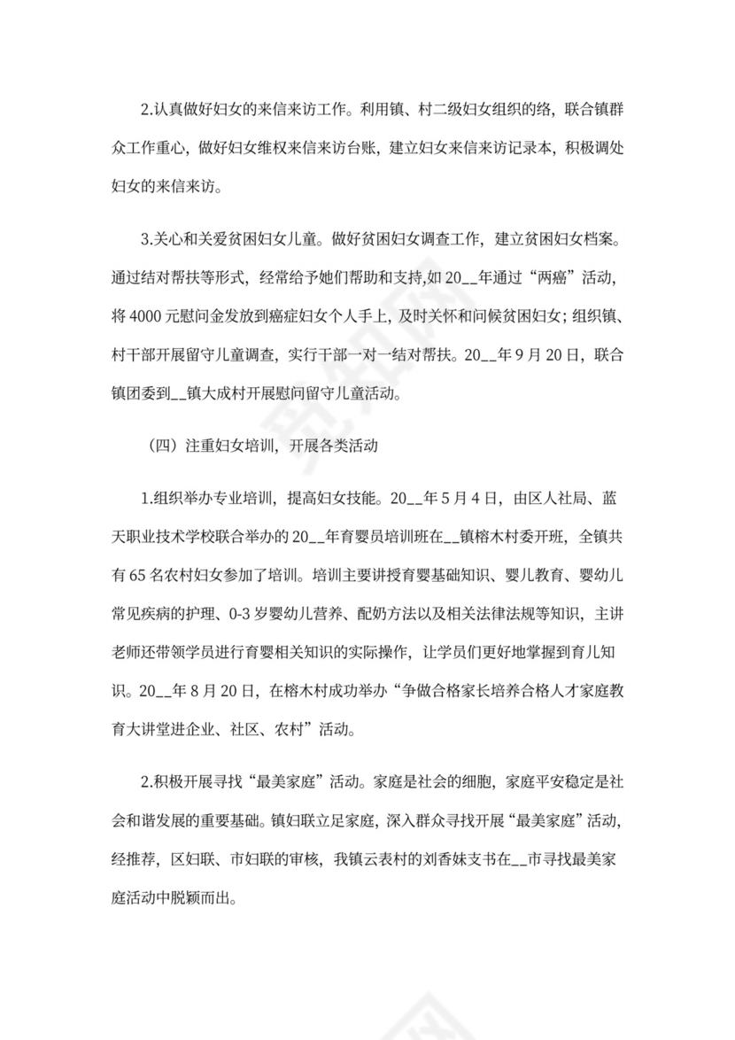 年度妇联工作计划