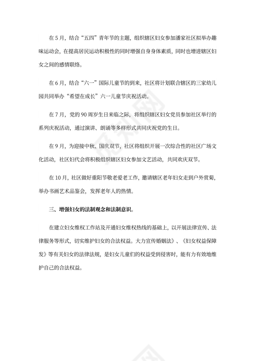 年度妇联工作计划