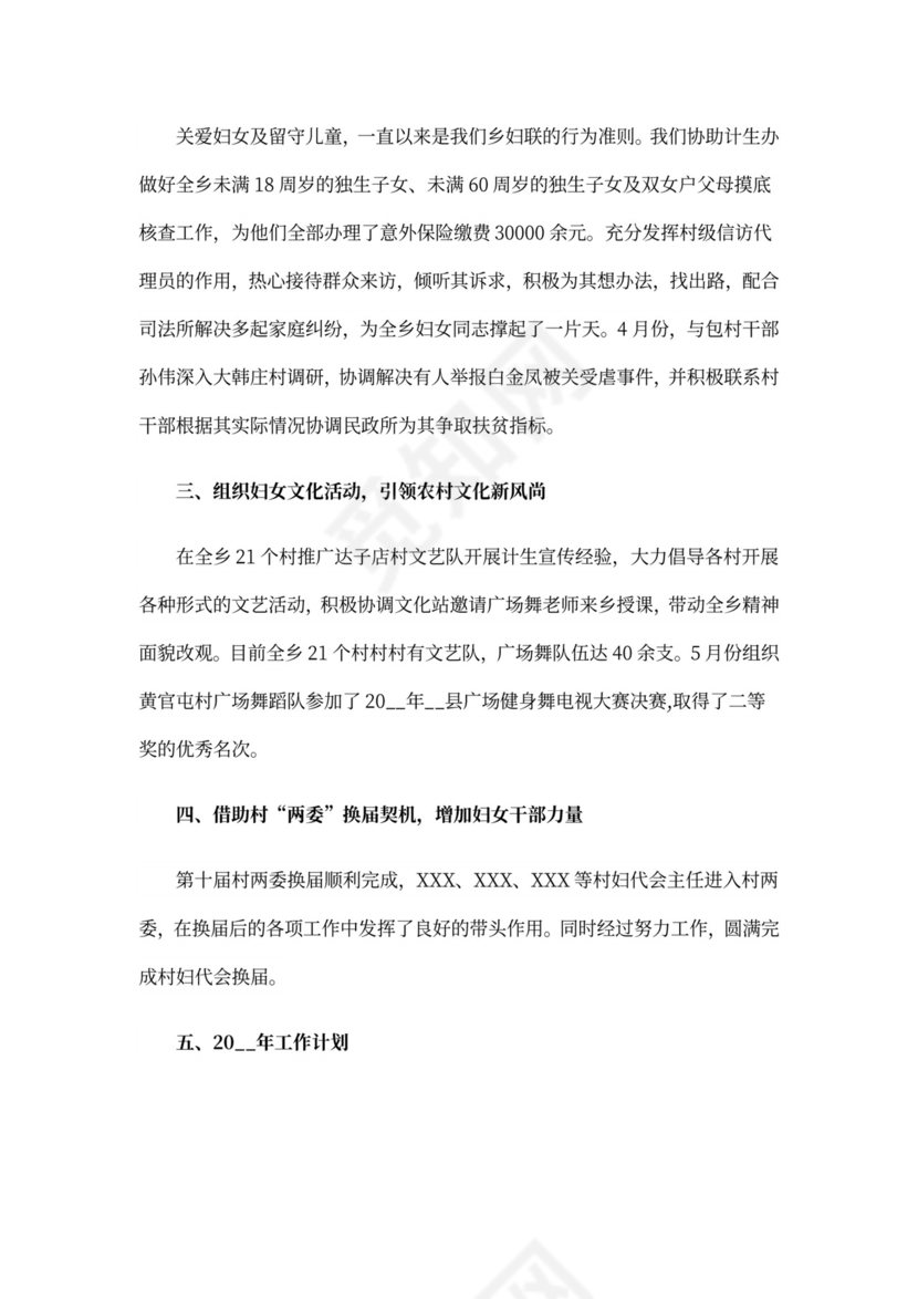 年度妇联工作计划