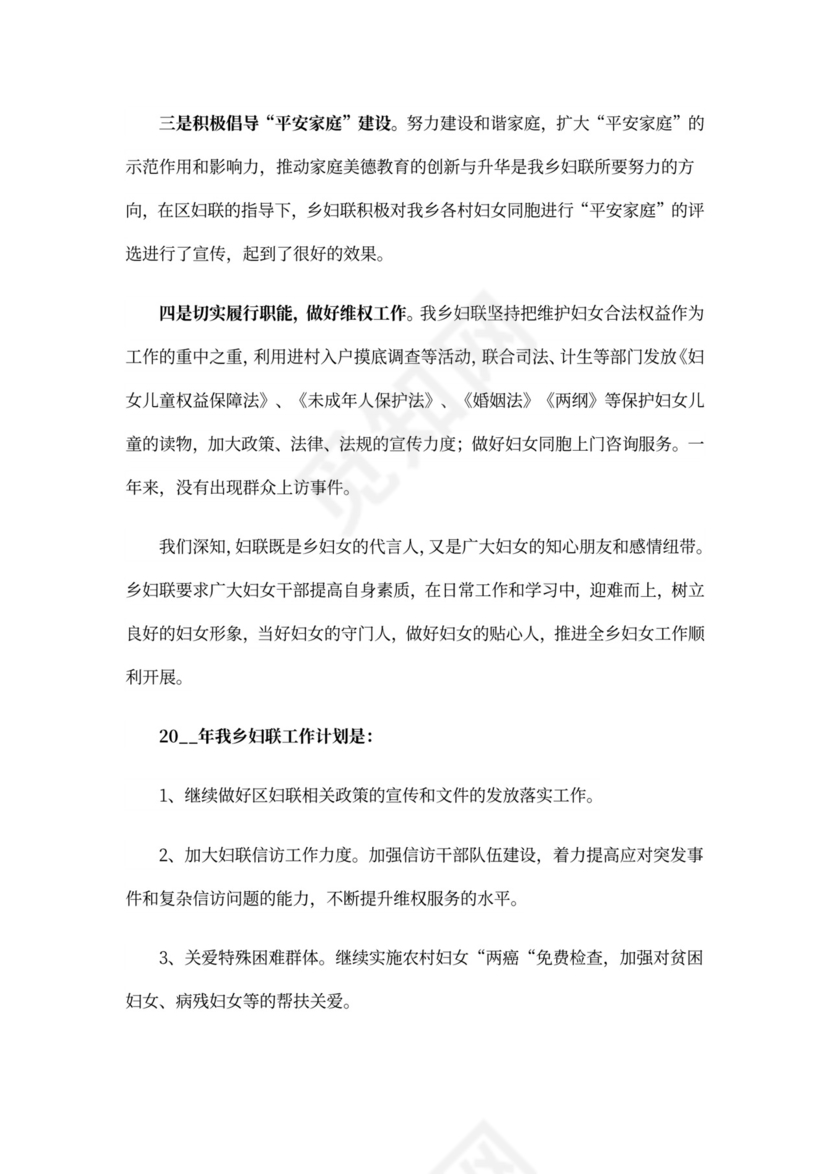 年度妇联工作计划