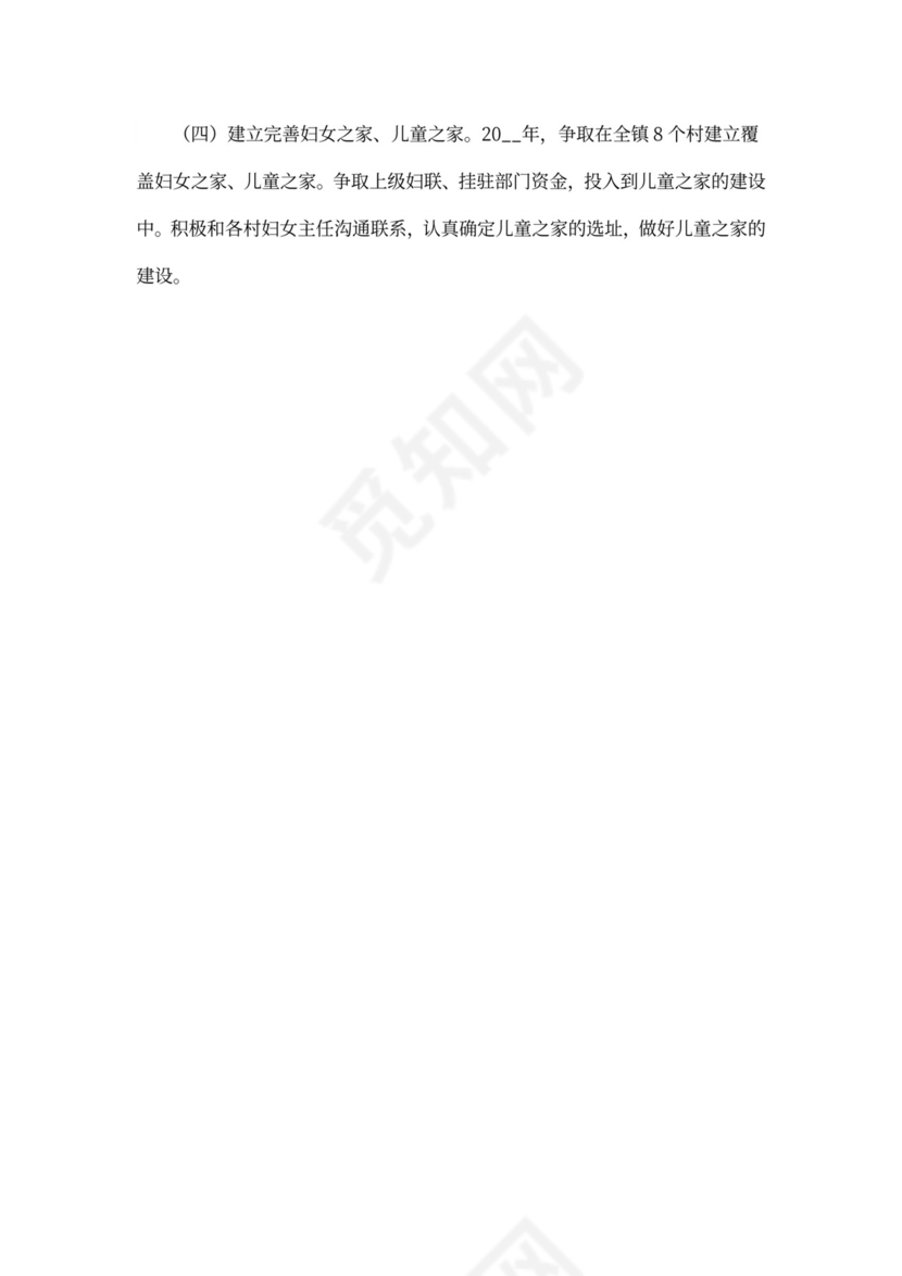 年度妇联工作计划