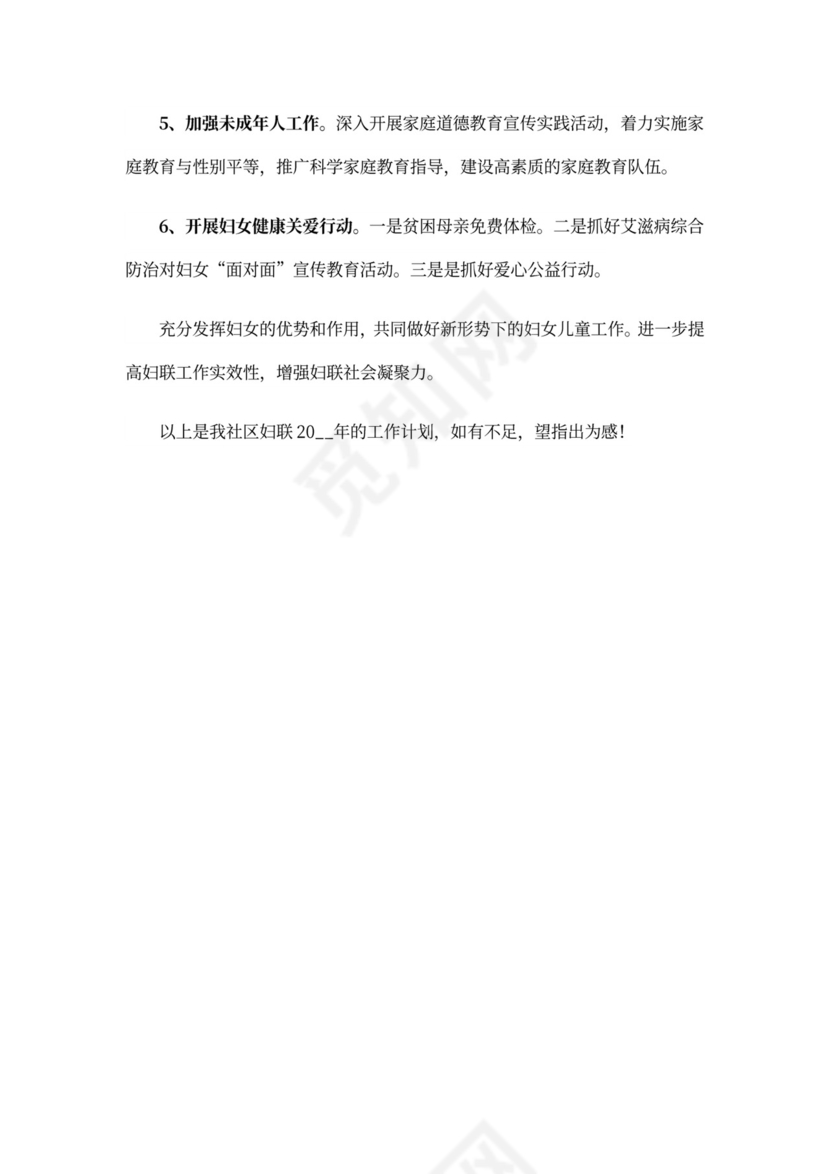 年度妇联工作计划