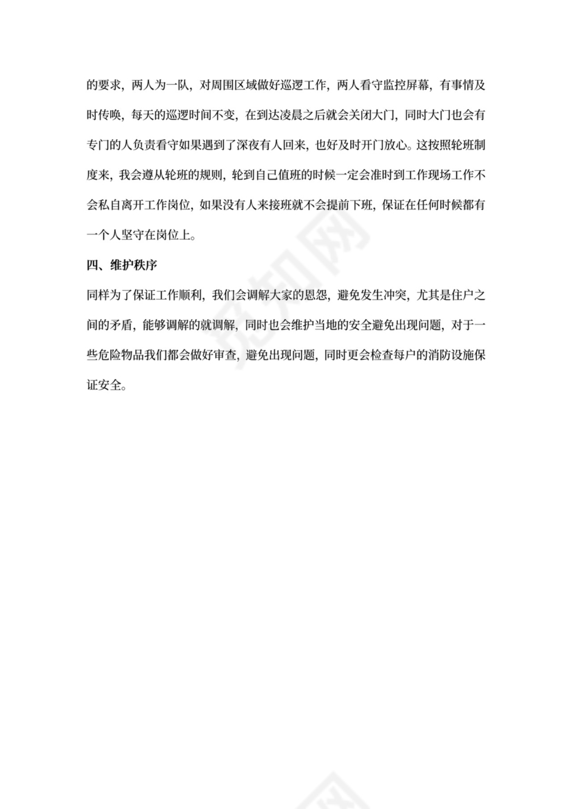 物业安保工作计划