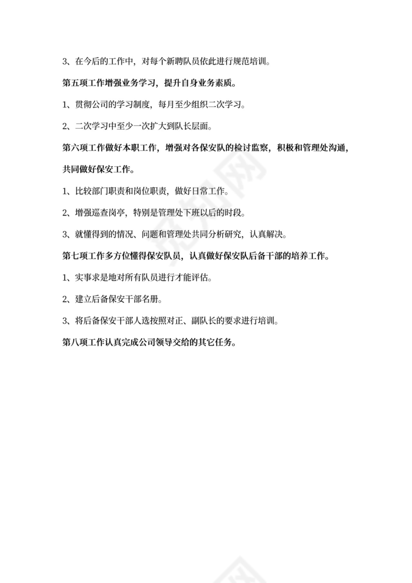 物业安保工作计划