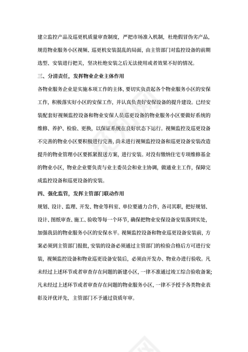 物业安保工作计划