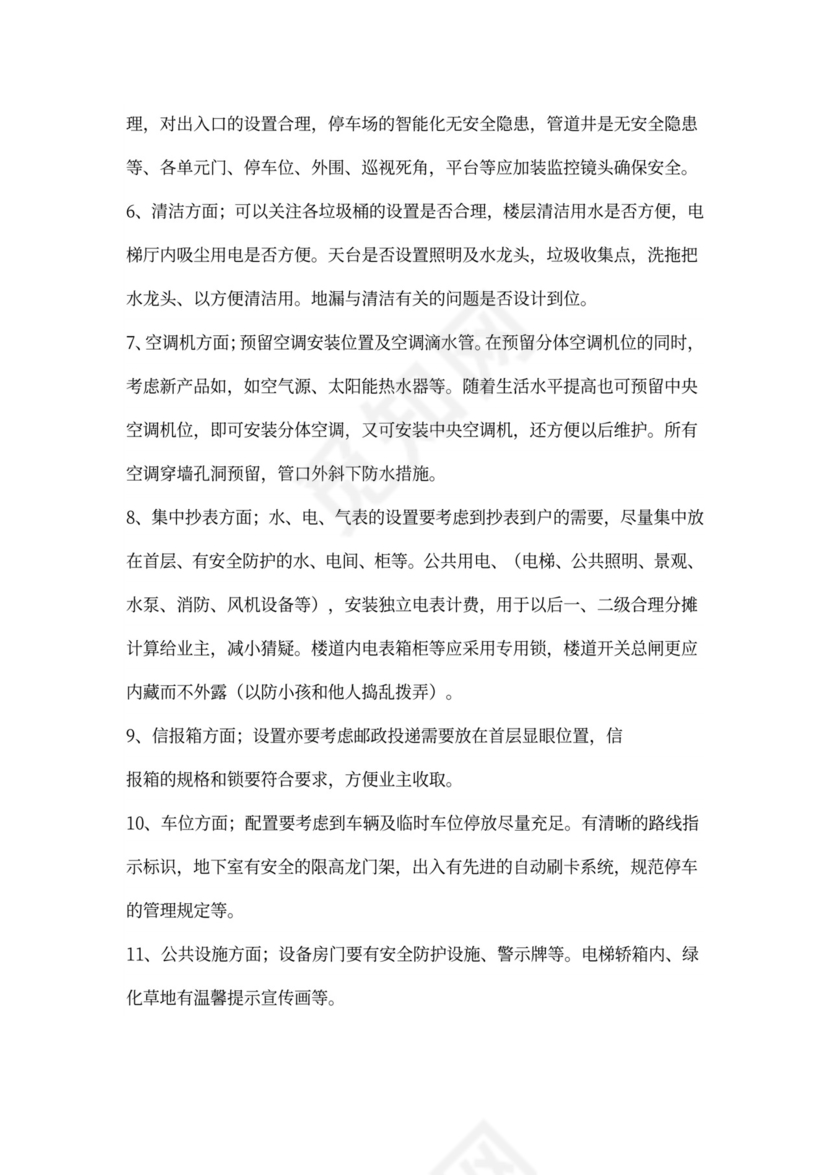 物业工程部前期介入工作计划