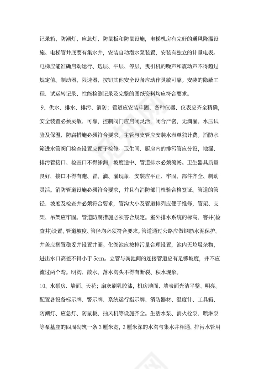 物业工程部前期介入工作计划