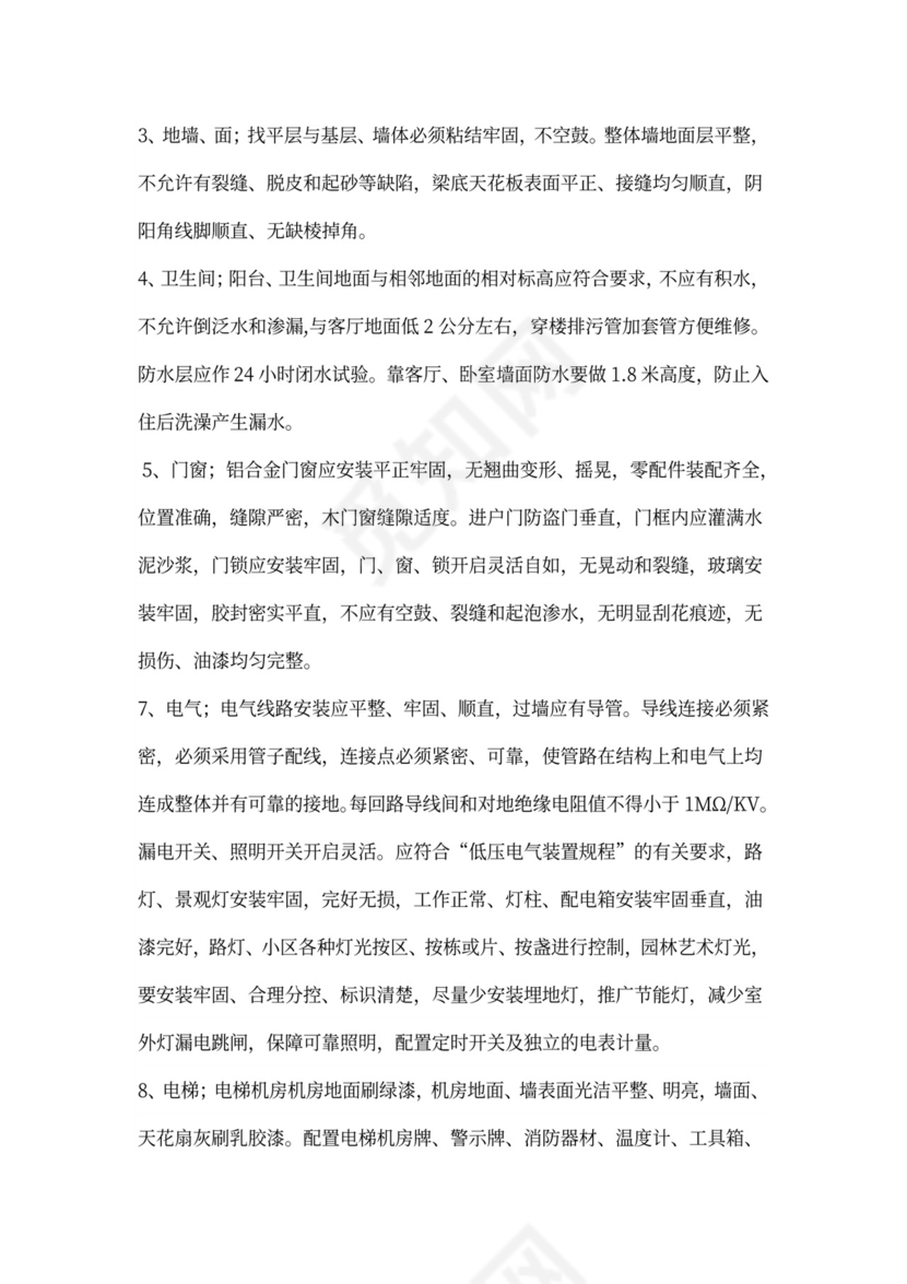 物业工程部前期介入工作计划