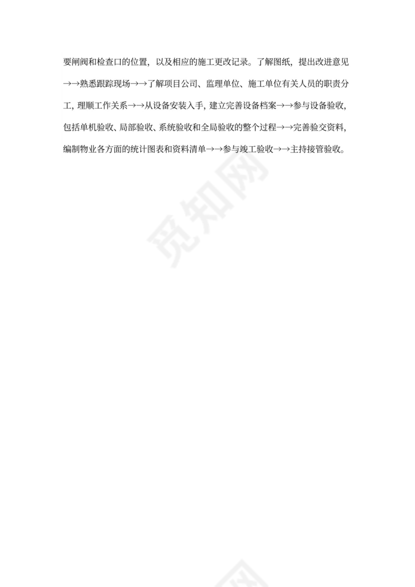 物业工程部前期介入工作计划