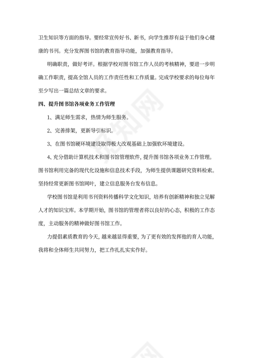 中小学图书室工作计划