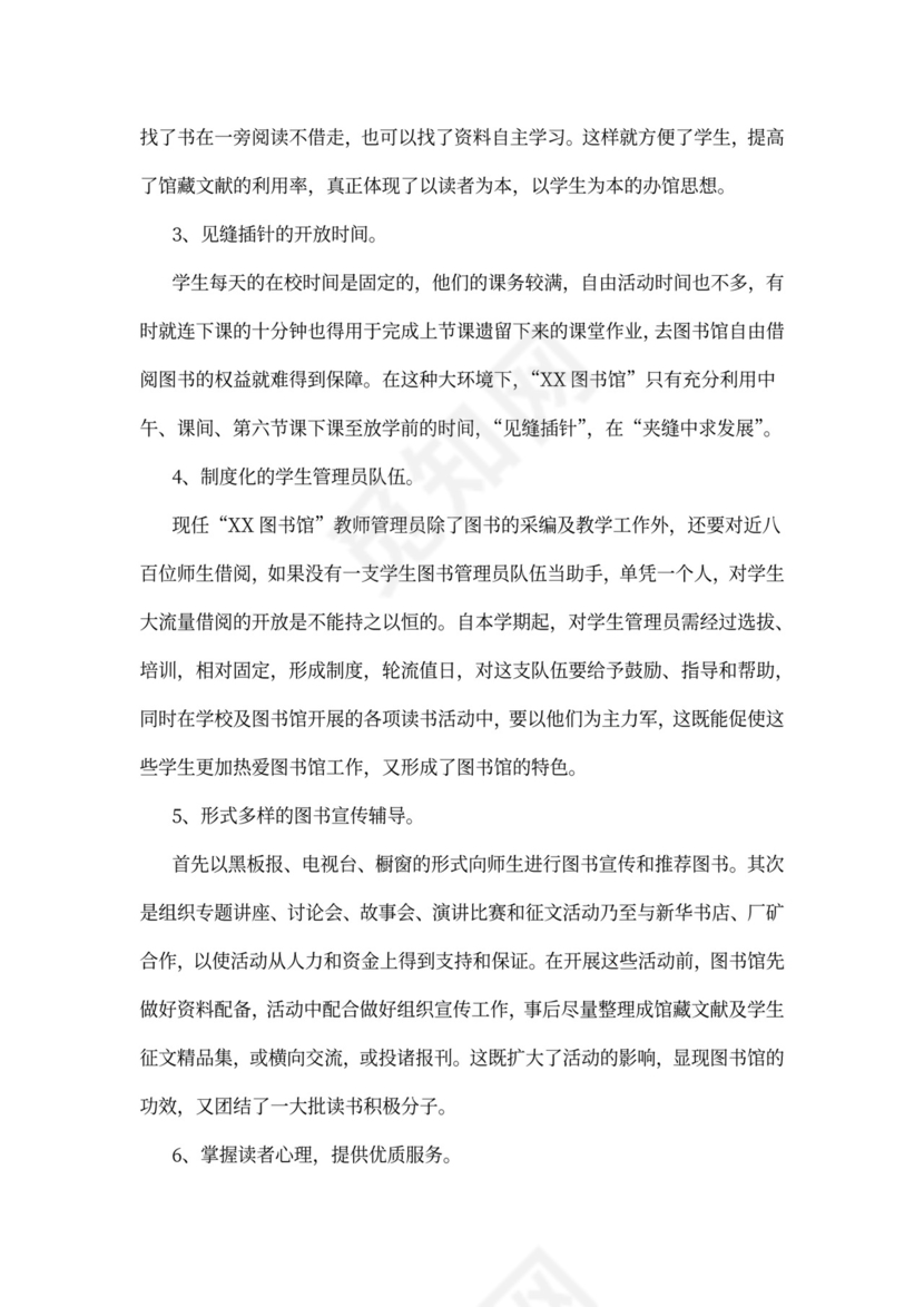 中小学图书室工作计划