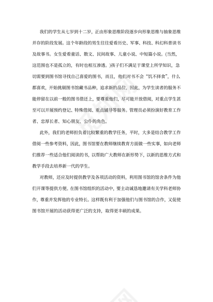 中小学图书室工作计划