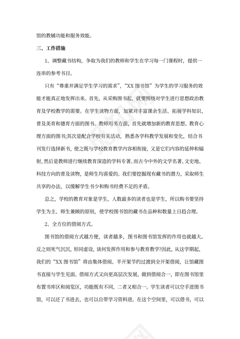 中小学图书室工作计划