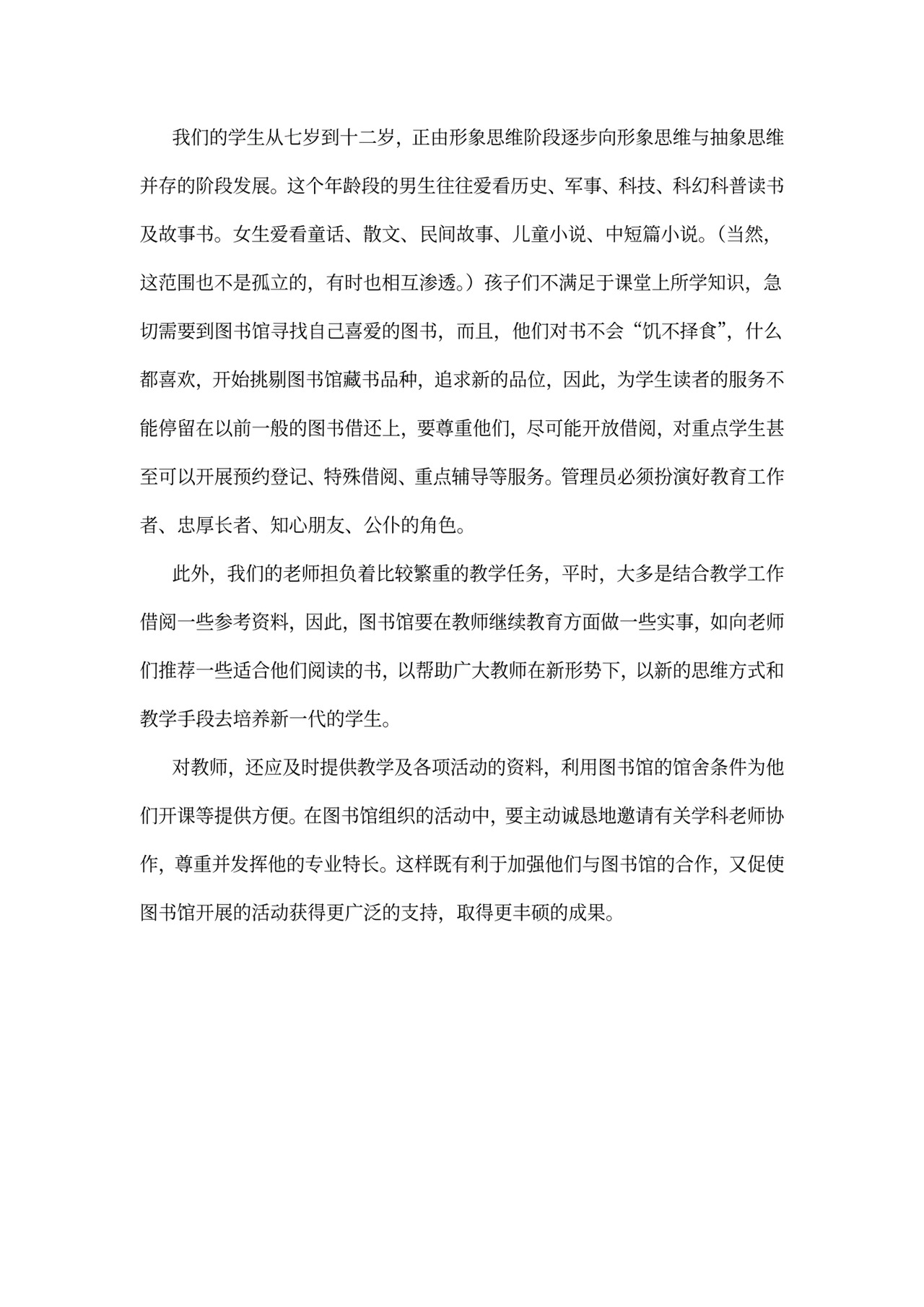 中小学图书室工作计划模板