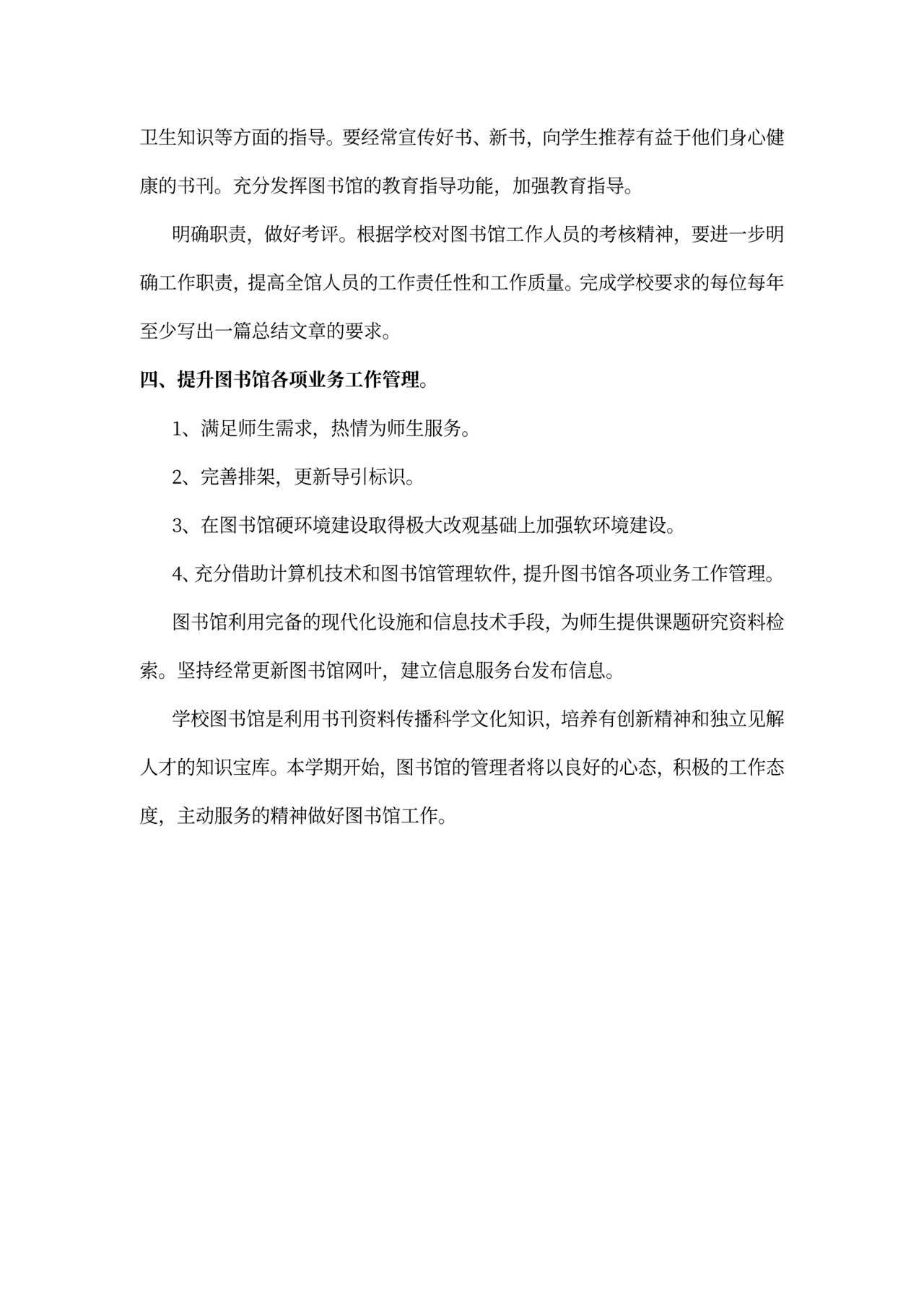 中小学图书室工作计划模板