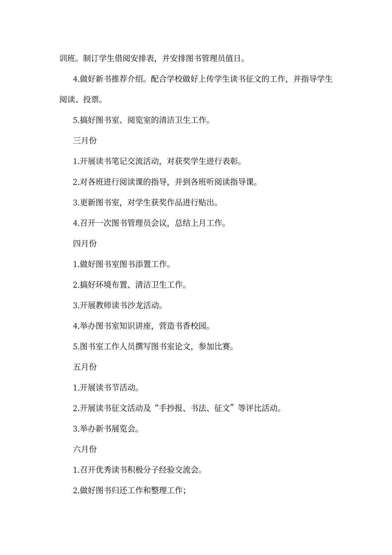 中小学图书室工作计划模板