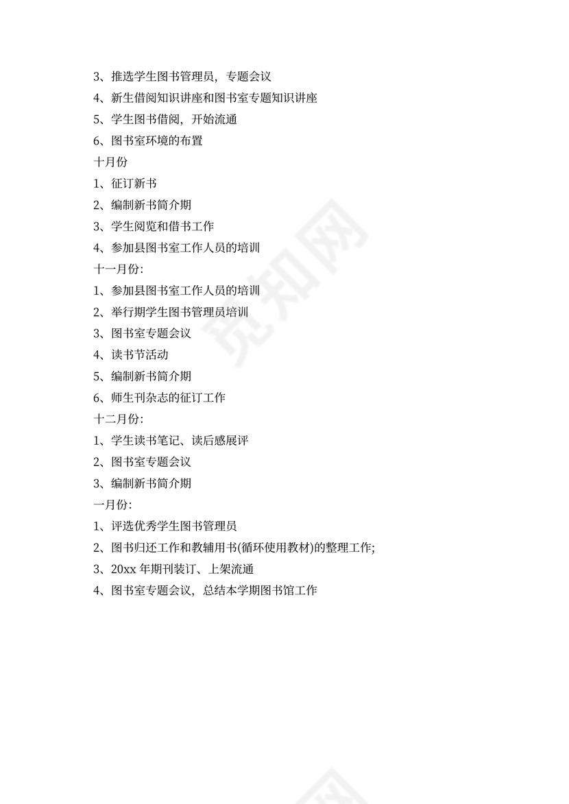 小学图书室工作计划