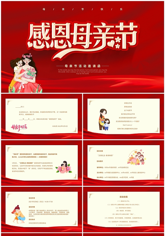 红色简约风感恩母亲节活动邀请函PPT母亲节邀请函