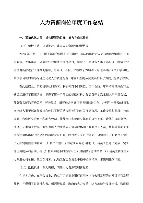 年终总结工作计划人事行政模板