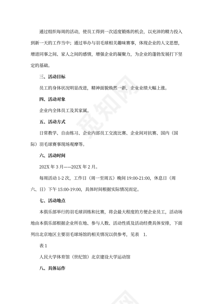 企业员工年度健身计划书