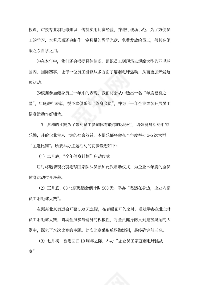 企业员工年度健身计划书