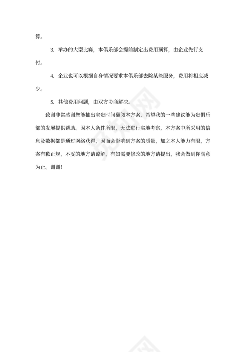 企业员工年度健身计划书