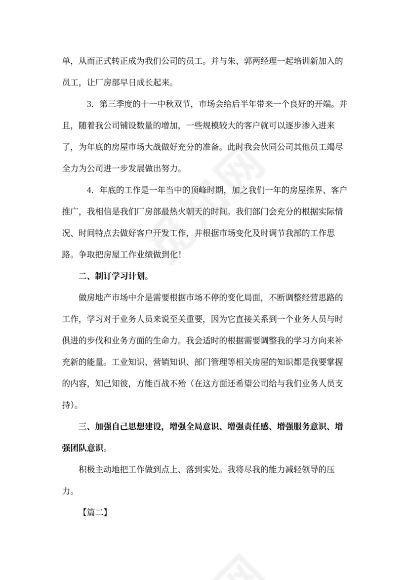 新员工工作计划